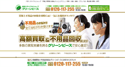 Desktop Screenshot of green-peace.net